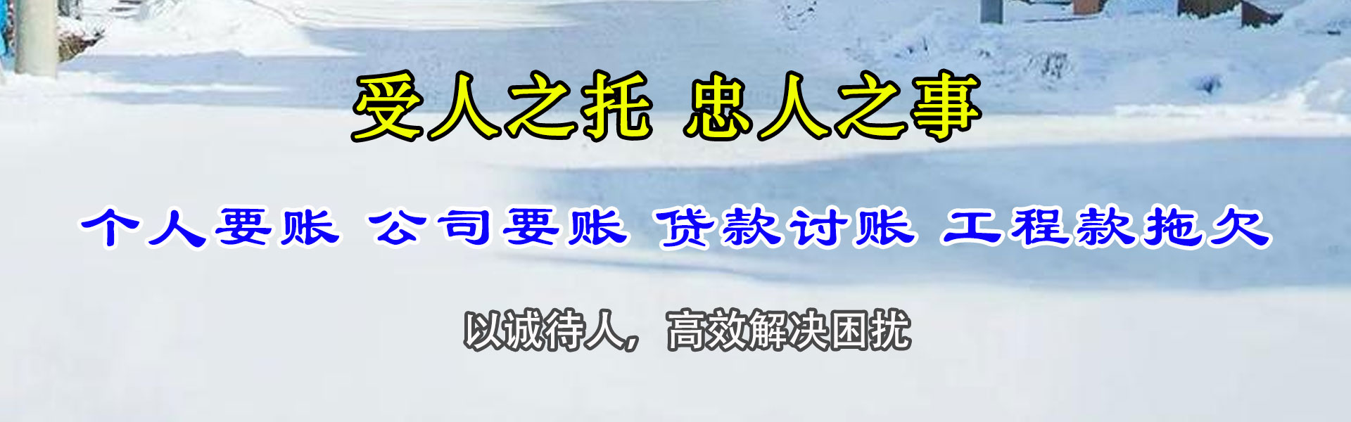 靖边要债公司